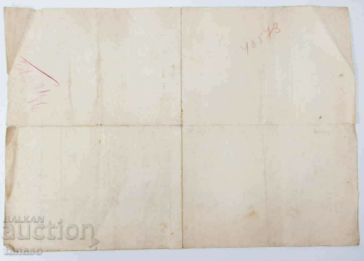 Auction Matriculation certificate - high school, Shumen, 1937. (3.4) Auction Matriculation certificate - high school, Shumen, 1937. (3.4)