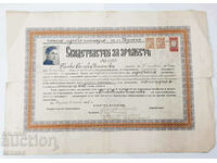 Matriculation certificate - high school, Shumen, 1937. (3.4)
