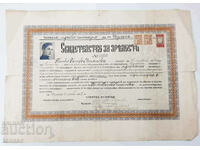 Certificat de absolvire - liceu, Shumen, 1937. (3,4)