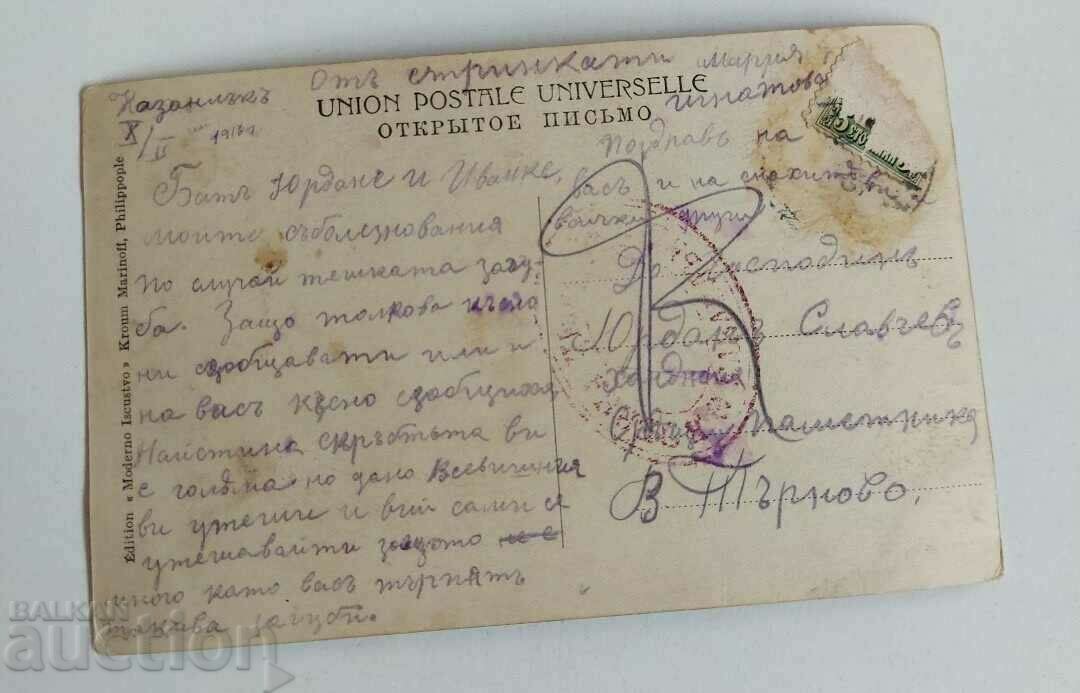 1918 BULGARIAN KINGDOM OF BULGARIA OLD POSTCARD PC with price 25.00 BGN | € 12.78 1918 BULGARIAN KINGDOM OF BULGARIA OLD POSTCARD PC with price 25.00 BGN | € 12.78