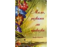 Mamă, spune-mi o poveste - Vihra Andreeva