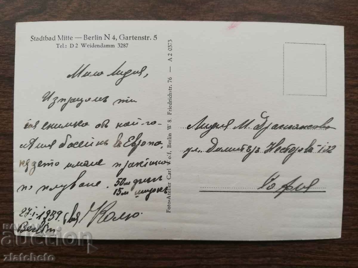 Καρτ ποστάλ πριν από το 1945. με τιμή 16.00 BGN | € 8.18