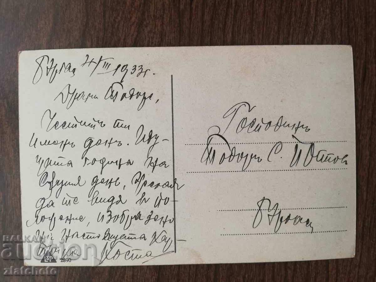 Post card before 1945. with price 4.00 BGN | € 2.05 Post card before 1945. with price 4.00 BGN | € 2.05