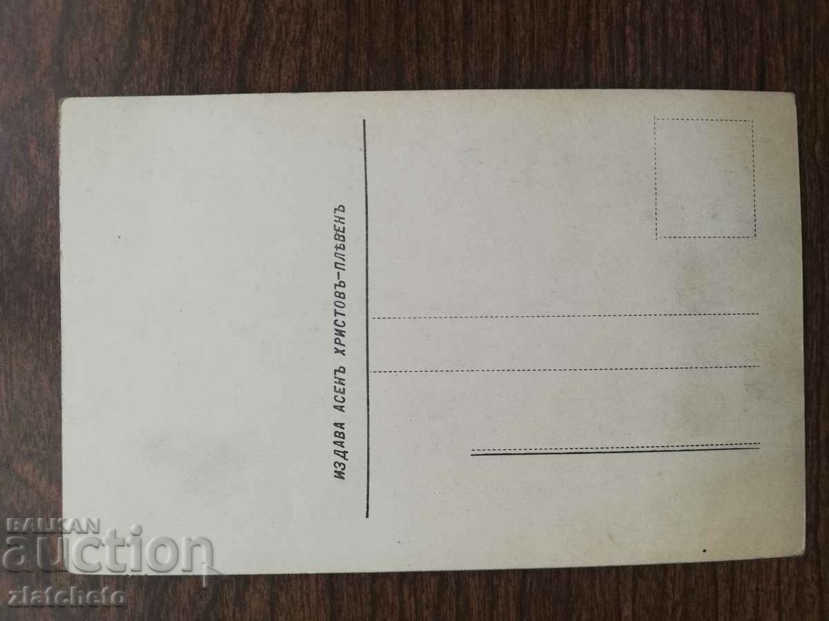 Auction  Post card before 1945.