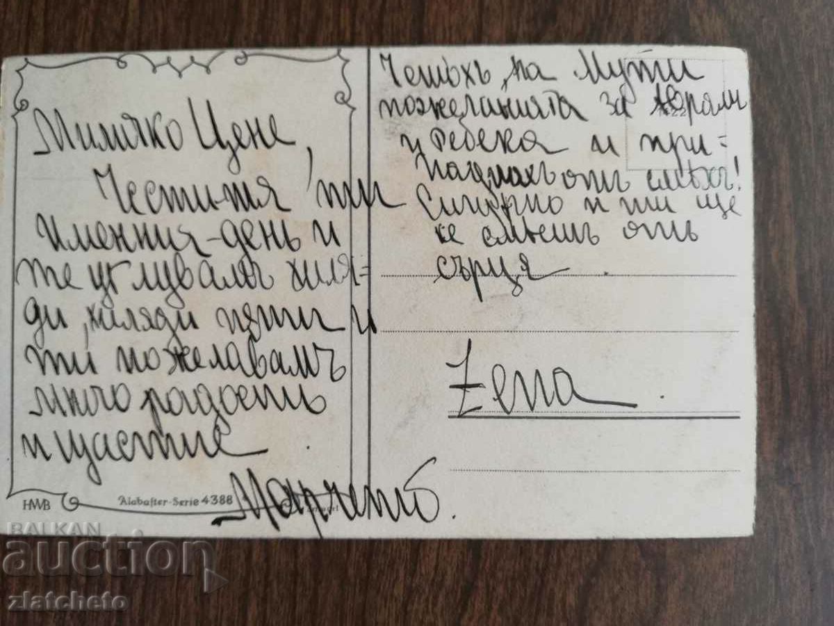 Post card before 1945. with price 4.00 BGN | € 2.05 Post card before 1945. with price 4.00 BGN | € 2.05