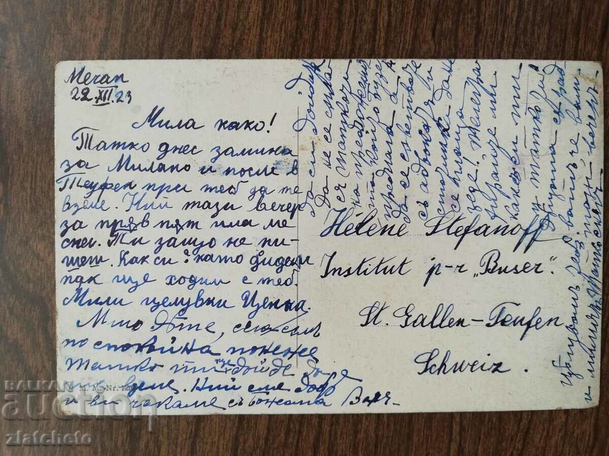 Post card before 1945. with price 5.00 BGN | € 2.56