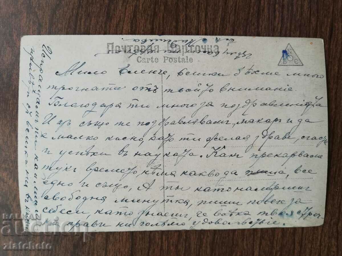 Post card before 1945. with price 5.00 BGN | € 2.56 Post card before 1945. with price 5.00 BGN | € 2.56