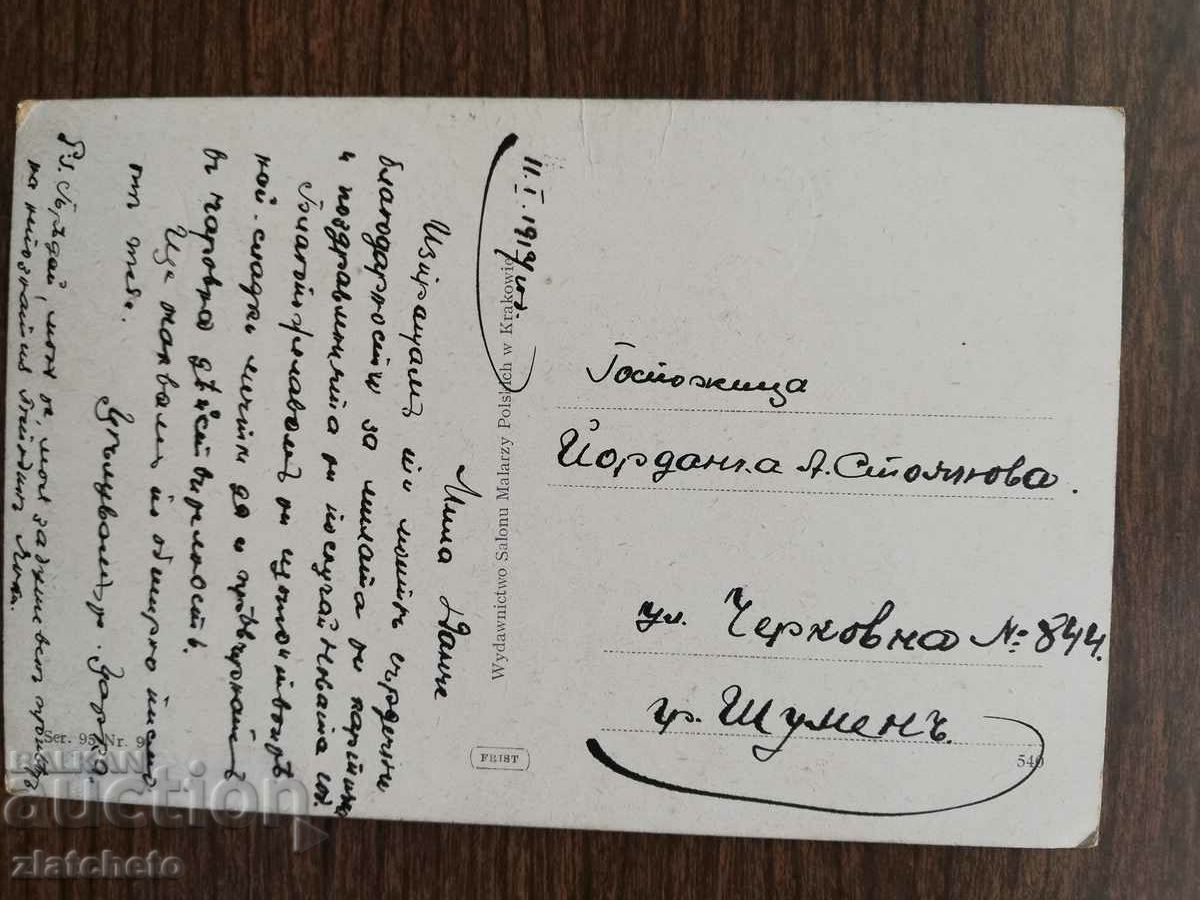 Καρτ ποστάλ πριν από το 1945. με τιμή 5.00 BGN | € 2.56 Καρτ ποστάλ πριν από το 1945. με τιμή 5.00 BGN | € 2.56