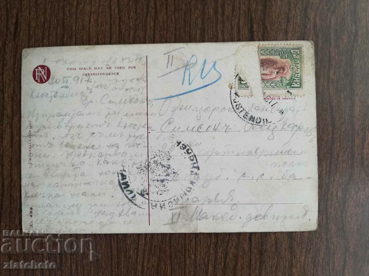 Post card before 1945. with price 5.00 BGN | € 2.56