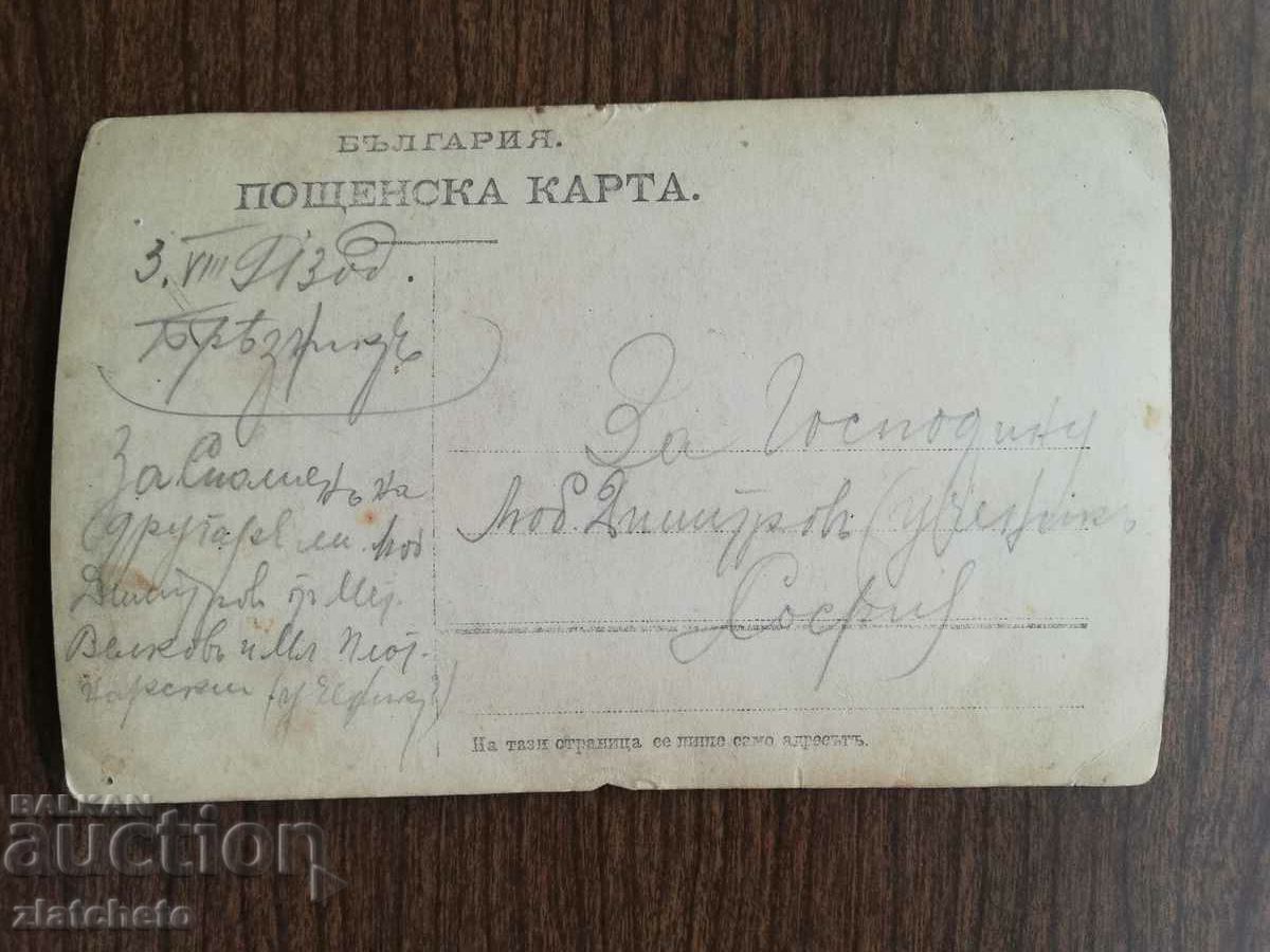 Auction Old photo Kingdom of Bulgaria - PSV Auction Old photo Kingdom of Bulgaria - PSV