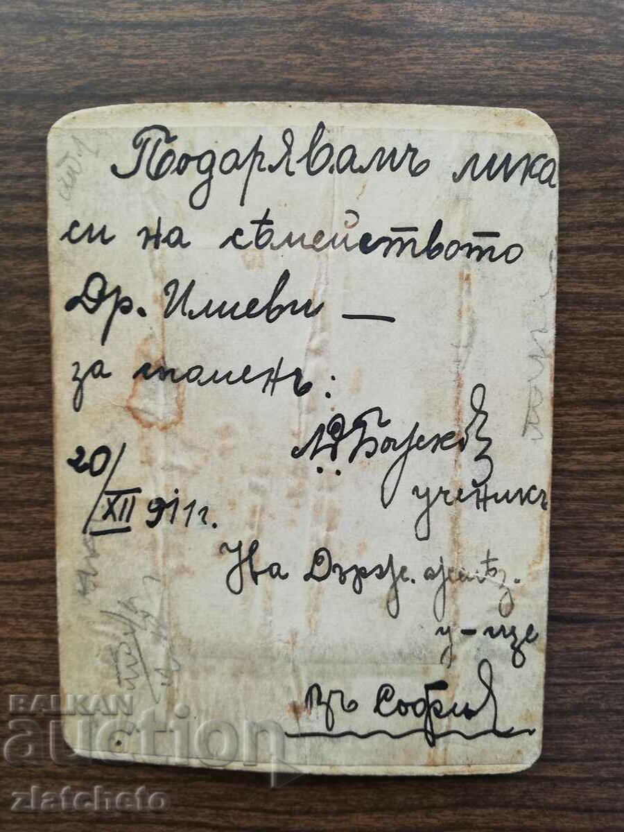 Auction Old photo Kingdom of Bulgaria - PSV Auction Old photo Kingdom of Bulgaria - PSV