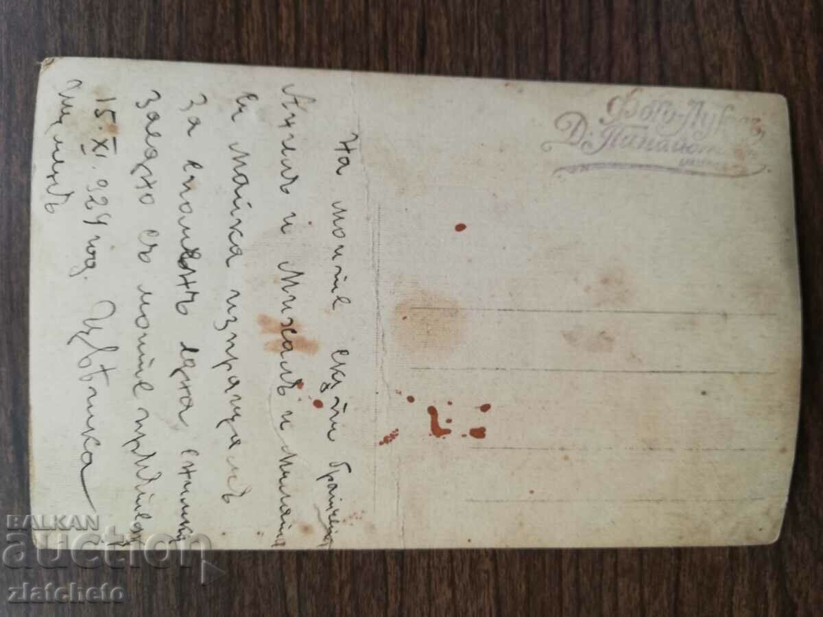 Old photo Kingdom of Bulgaria - with price 5.00 BGN | € 2.56 Old photo Kingdom of Bulgaria - with price 5.00 BGN | € 2.56