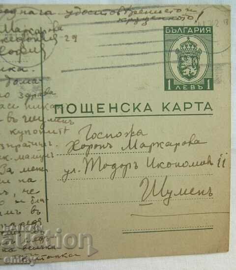 Postal card PKTZ 1 lev, 1942 - traveled Sofia to Shumen with price 1.00 BGN | € 0.51 Postal card PKTZ 1 lev, 1942 - traveled Sofia to Shumen with price 1.00 BGN | € 0.51