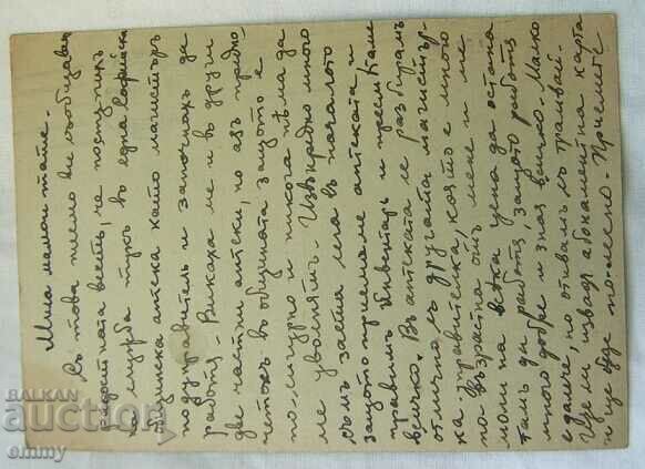 Auction Postal card PKTZ 1 lev, 1942 - traveled Sofia to Shumen Auction Postal card PKTZ 1 lev, 1942 - traveled Sofia to Shumen