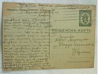 Ταχυδρομική κάρτα PKTZ 1 lev, 1942 - ταξίδεψε από τη Σόφια στο Shumen