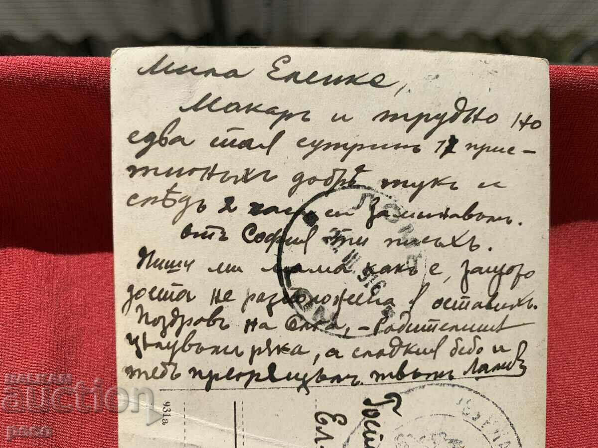 Niš 1916 Stamp Elenka Burova Scrap old card - 7 Niš 1916 Stamp Elenka Burova Scrap old card - 7