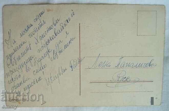 Поздравителна картичка Възкресение Христово,Великден-1940-те с цена 3.00 лв. | € 1.53 Поздравителна картичка Възкресение Христово,Великден-1940-те с цена 3.00 лв. | € 1.53