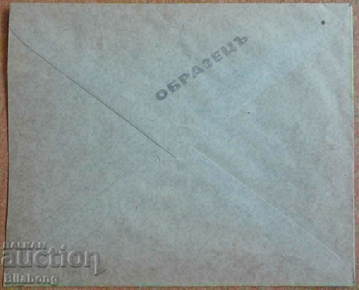 Postal envelope - SK Levski, football before 1944 with price 35.00 BGN | € 17.90 Postal envelope - SK Levski, football before 1944 with price 35.00 BGN | € 17.90