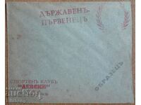 Postal envelope - SK Levski, football before 1944