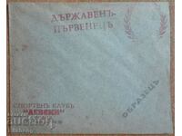 Postal envelope - SK Levski, football before 1944