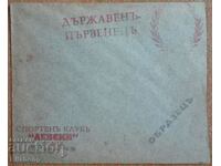 Postal envelope - SK Levski, football before 1944