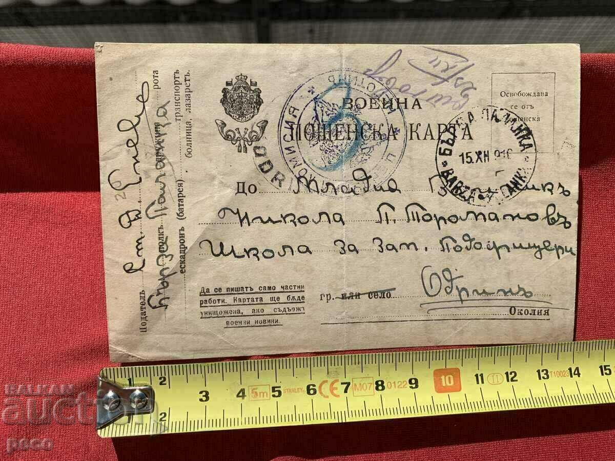 PSV Burza palanka-Edirne 1916. Carte postala militara Timbre cu preț € 60.00 | 117.35 BGN