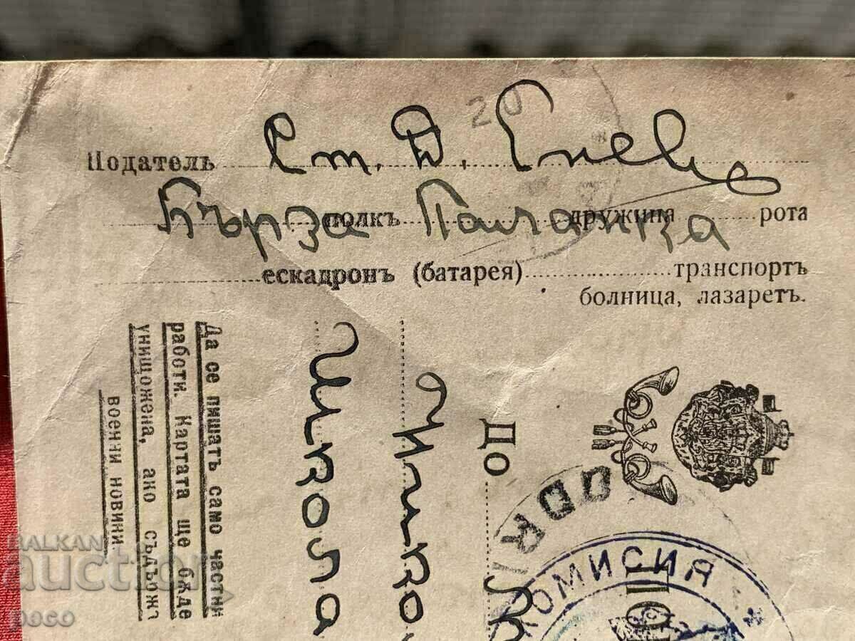 Livrarea PSV Burza palanka-Edirne 1916. Carte postala militara Timbre