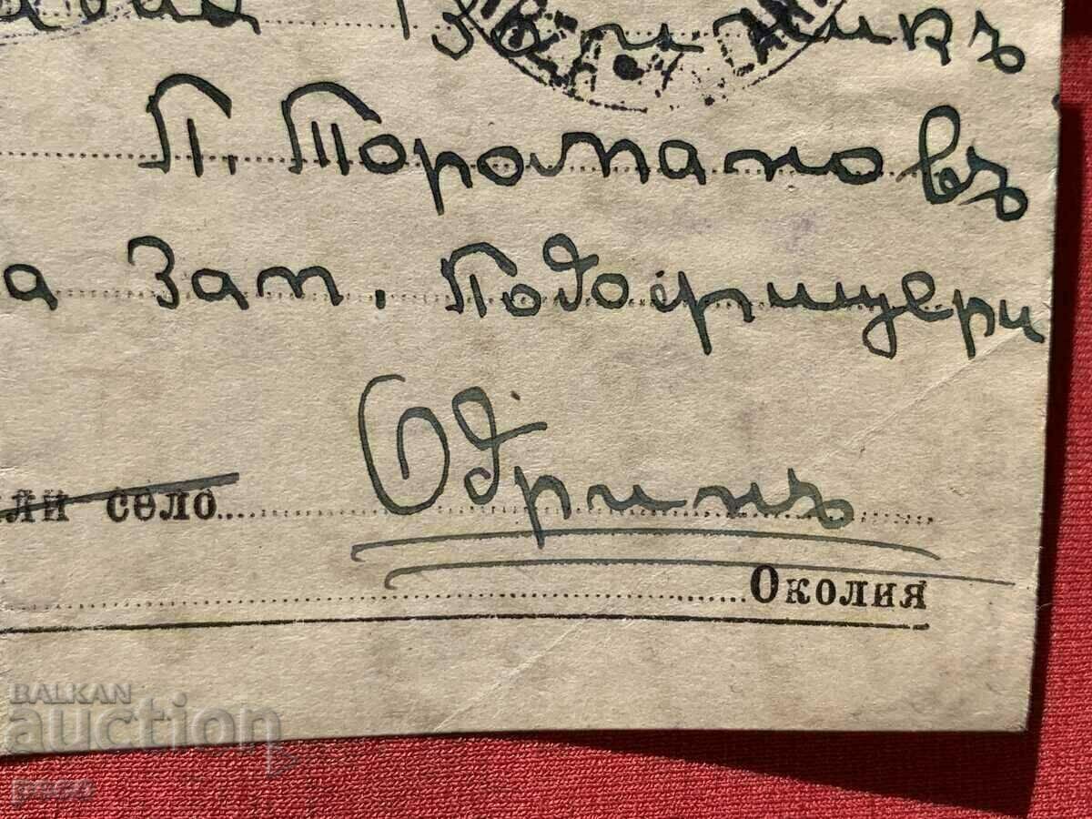 PSV Burza palanka-Edirne 1916. Military postal card Stamps - 5 PSV Burza palanka-Edirne 1916. Military postal card Stamps - 5