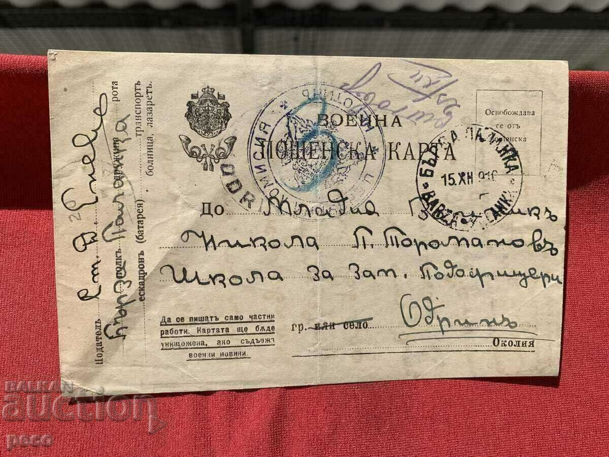 ПСВ Бърза паланка-Одрин 1916 г. Военна пощенска карта Печати
