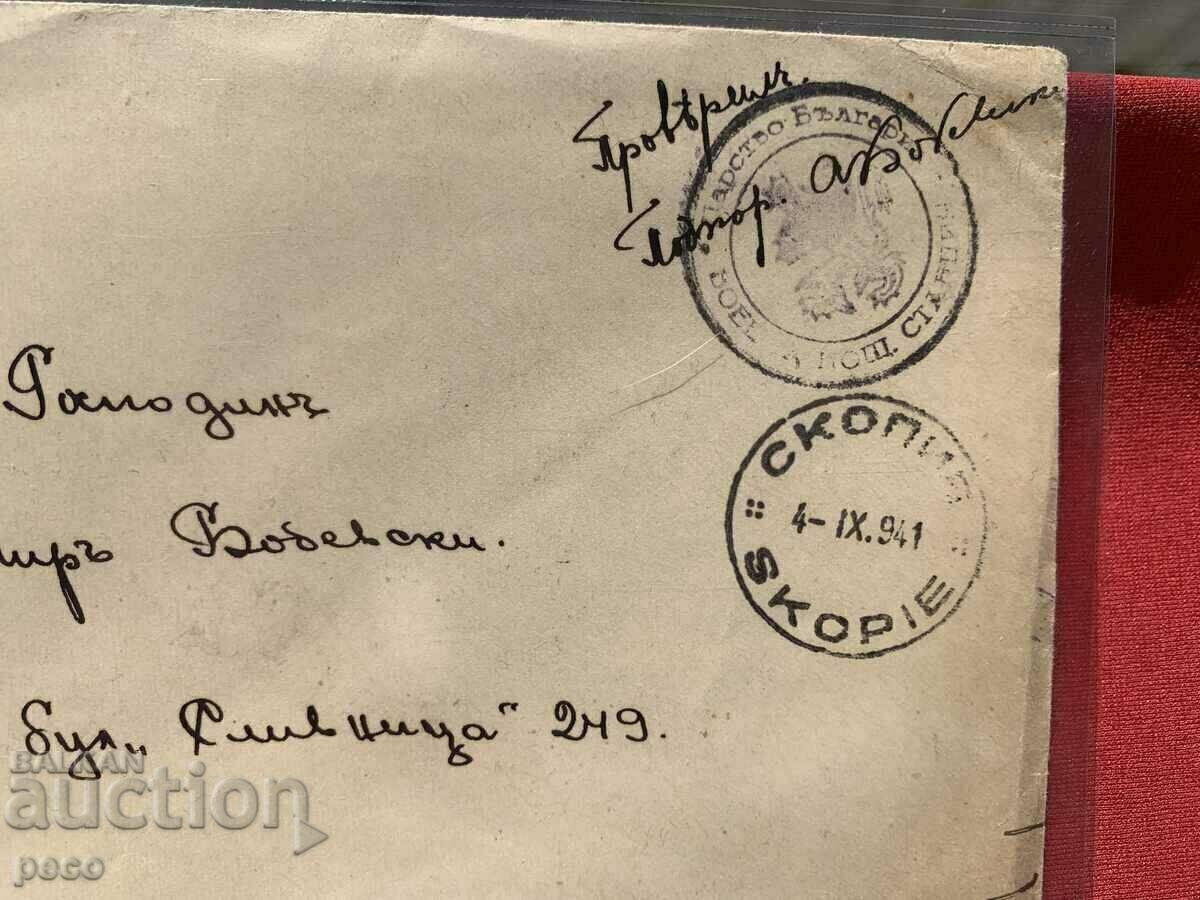Σκόπια 1941 Lubomir Bobevski Ταξιδευμένος ταχυδρομικός φάκελος με τιμή € 15.00 | 29.34 BGN