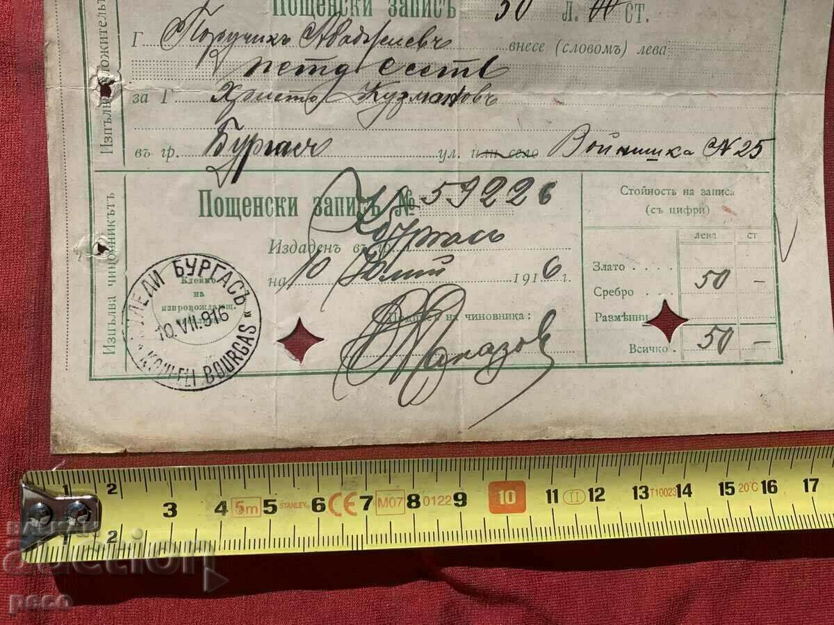 PSV Kuleli Burgas-Burgas 1916 Postal record Stamps with price 120.00 BGN | € 61.36 PSV Kuleli Burgas-Burgas 1916 Postal record Stamps with price 120.00 BGN | € 61.36