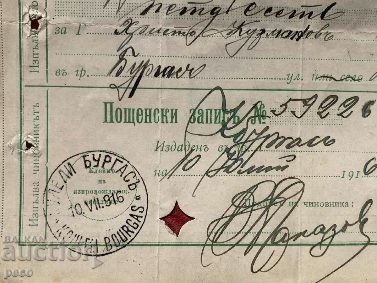 PSV Kuleli Burgas-Burgas 1916 Postal record Stamps - 5 PSV Kuleli Burgas-Burgas 1916 Postal record Stamps - 5