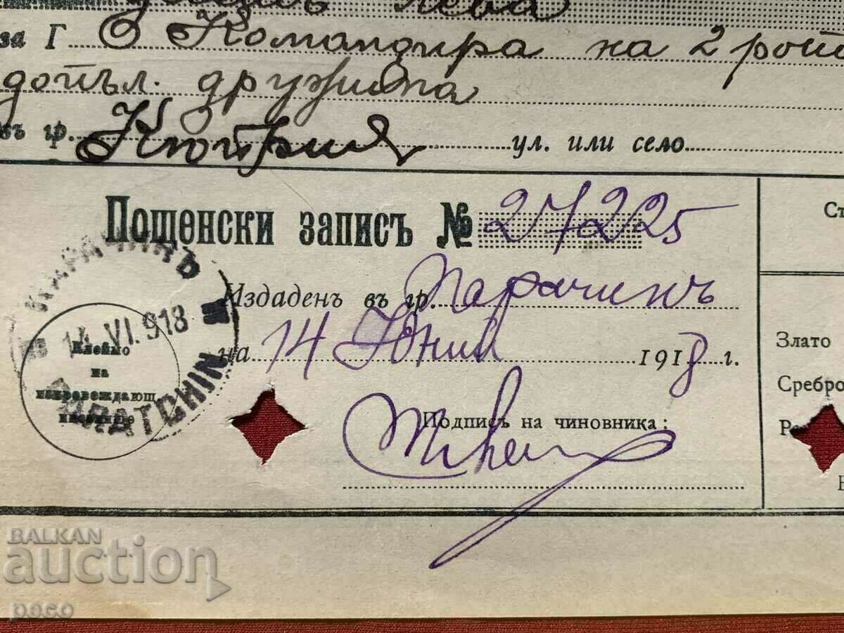 Delivery of PSV Parachin-Kyupria 1918 Postal record Stamps Delivery of PSV Parachin-Kyupria 1918 Postal record Stamps