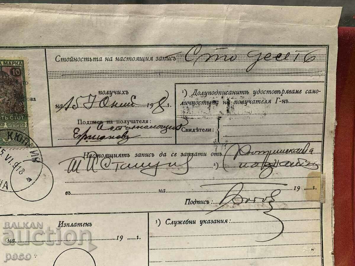 PSV Parachin-Kyupria 1918 Postal record Stamps - 7 PSV Parachin-Kyupria 1918 Postal record Stamps - 7