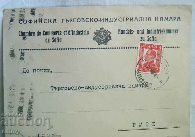 Φάκελος Εμπορικό και Βιομηχανικό Επιμελητήριο Σόφια 1937, δίπλα στο Ρούσε με τιμή 9.00 BGN | € 4.60 Φάκελος Εμπορικό και Βιομηχανικό Επιμελητήριο Σόφια 1937, δίπλα στο Ρούσε με τιμή 9.00 BGN | € 4.60