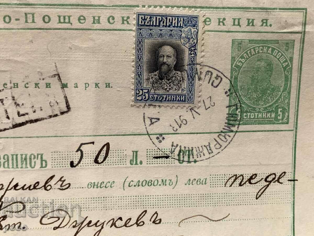 Balkan War Gyumurdzhina-Boboshevo 1913. Postal record with price 140.00 BGN | € 71.58