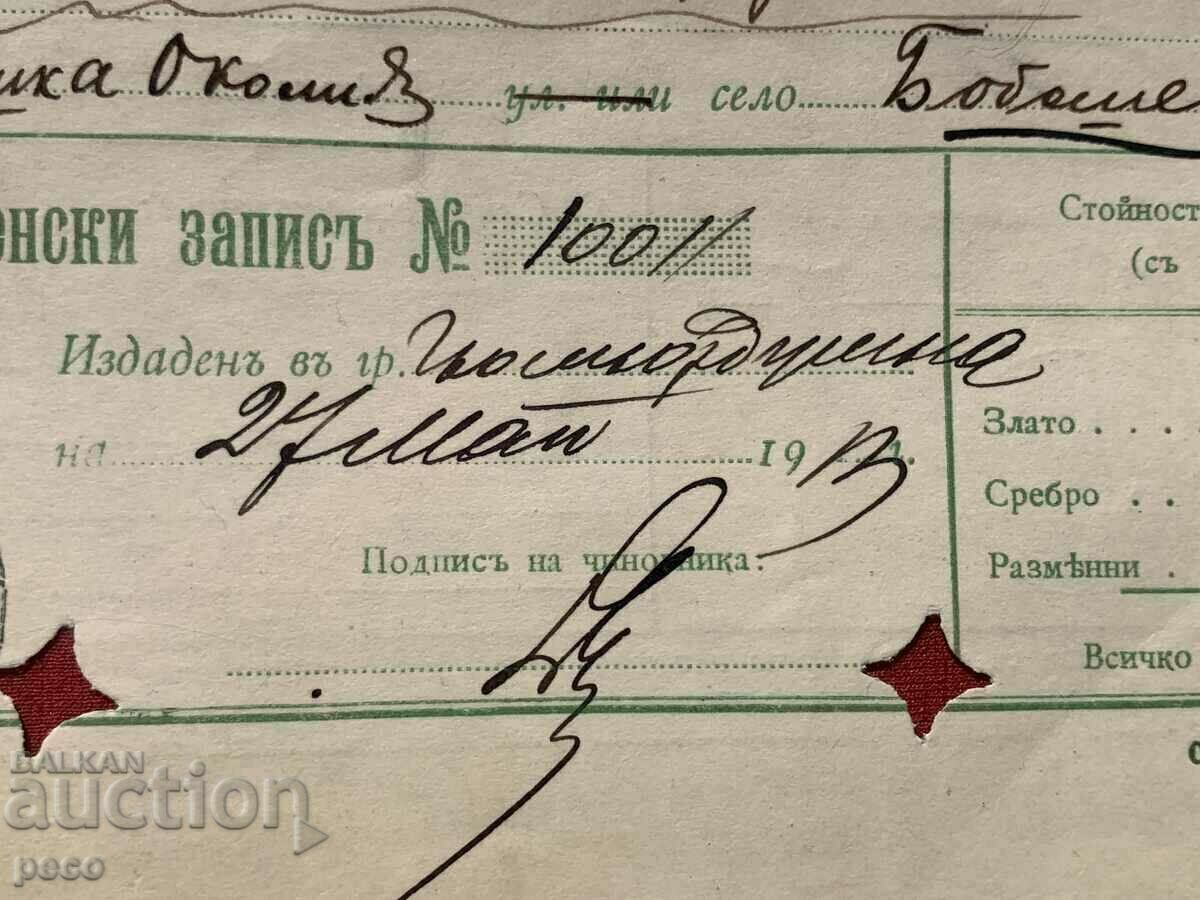 Auction  Balkan War Gyumurdzhina-Boboshevo 1913. Postal record