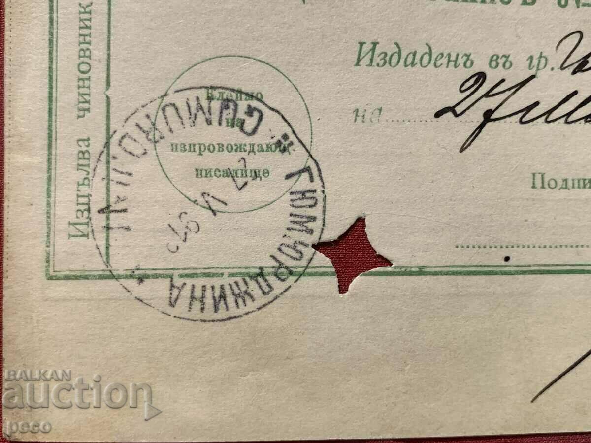 Delivery of Balkan War Gyumurdzhina-Boboshevo 1913. Postal record