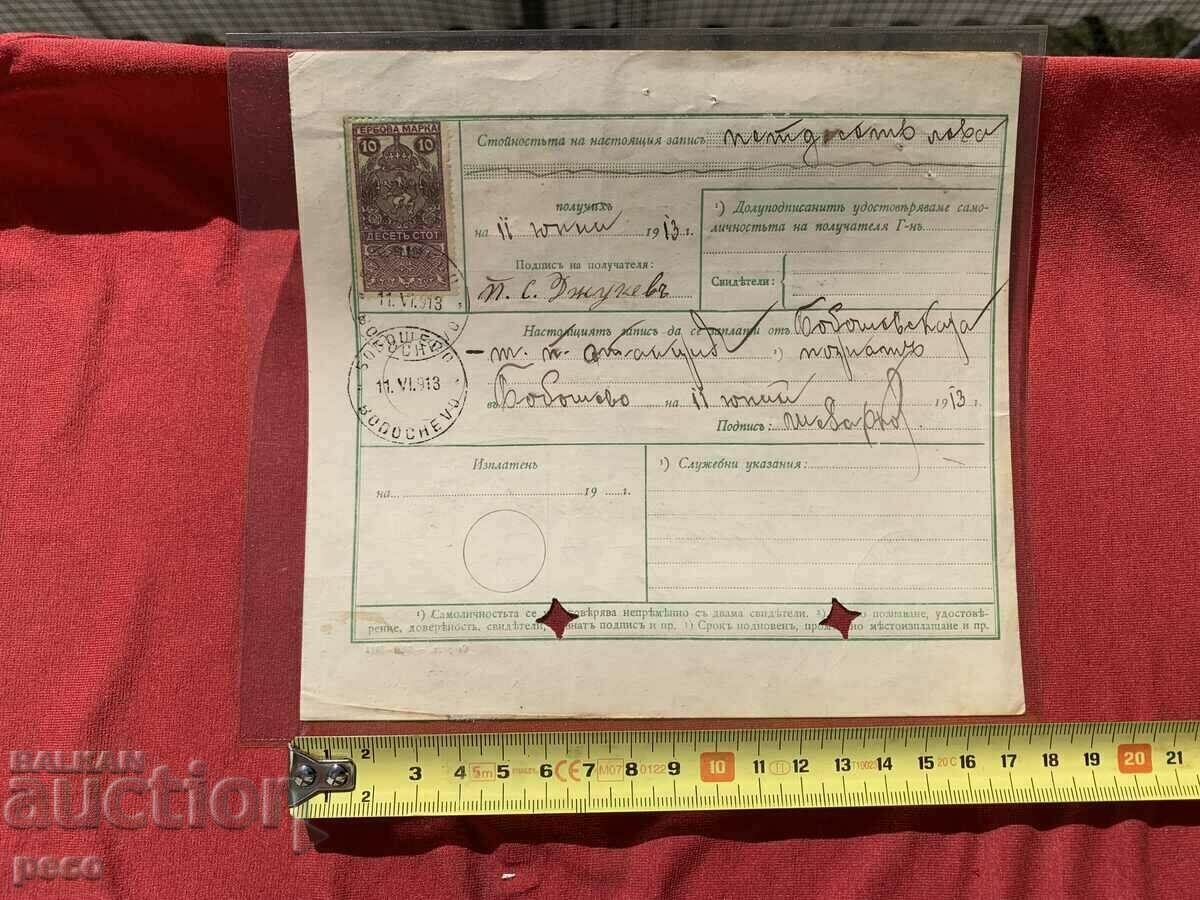 Balkan War Gyumurdzhina-Boboshevo 1913. Postal record - 5