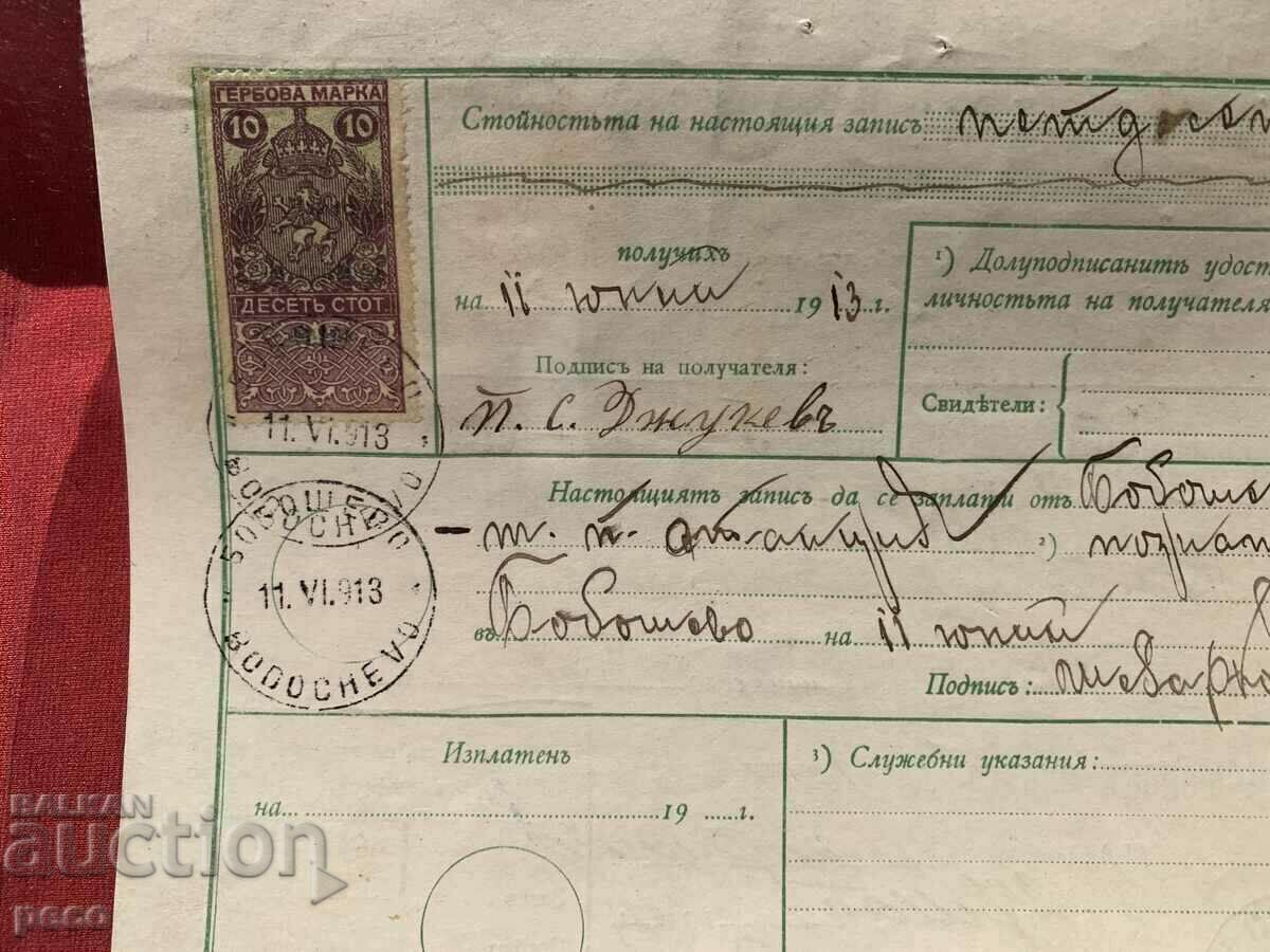 Balkan War Gyumurdzhina-Boboshevo 1913. Postal record - 6