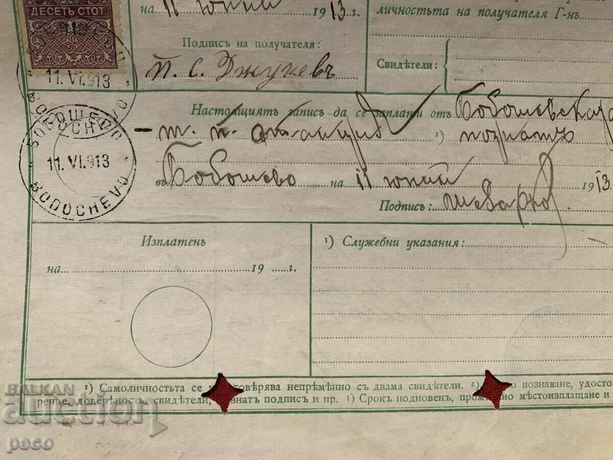 Balkan War Gyumurdzhina-Boboshevo 1913. Postal record - 7