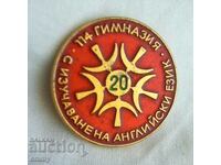 Badge 114 Sofia High School (Πρώτο Λύκειο Αγγλικών)