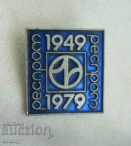 Insigna - 30 de ani DSO „Resprom” 1949-1979