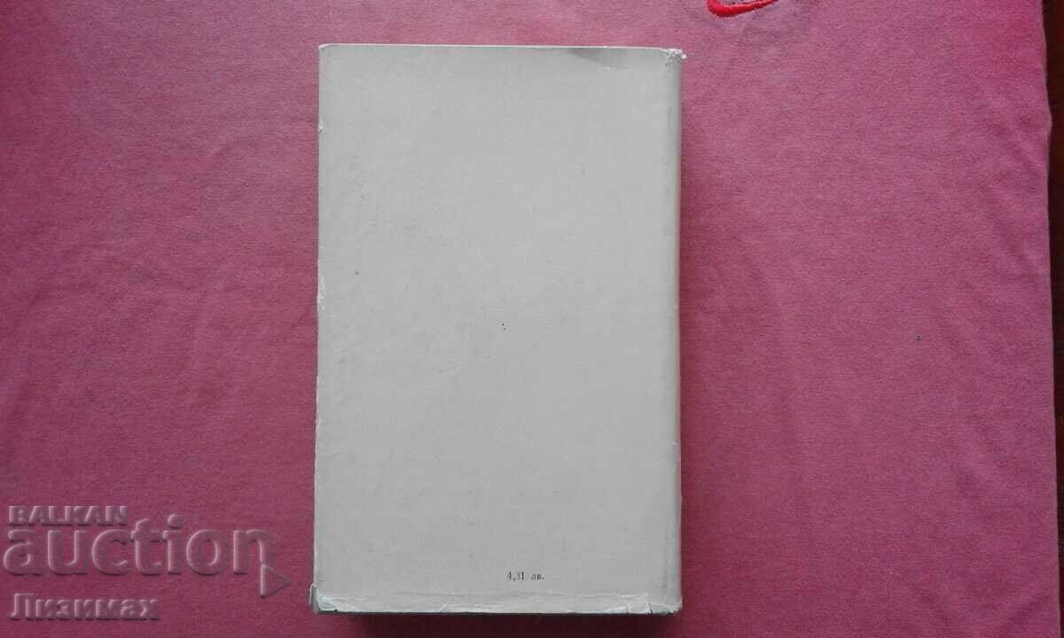 Auction Pages from the past - Georgi Tsanev - 2013 edition! Auction Pages from the past - Georgi Tsanev - 2013 edition!