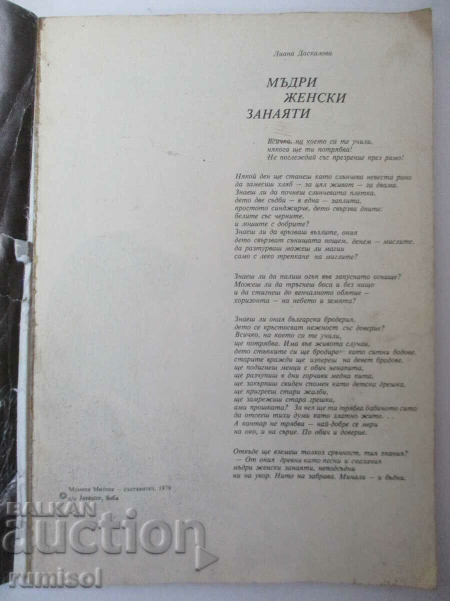 Ημερολόγιο για τη γυναίκα 1980 με τιμή 2.59 BGN | € 1.32 Ημερολόγιο για τη γυναίκα 1980 με τιμή 2.59 BGN | € 1.32