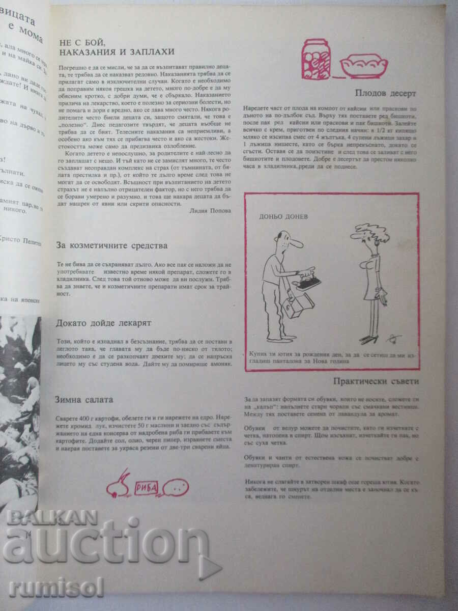 Δημοπρασία Ημερολόγιο για τη γυναίκα 1980 Δημοπρασία Ημερολόγιο για τη γυναίκα 1980