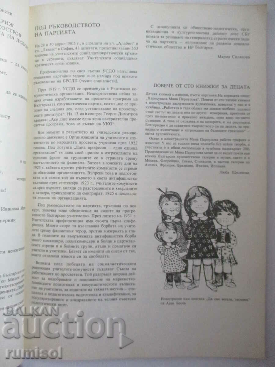 Παράδοση Ημερολόγιο για τη γυναίκα 1980 Παράδοση Ημερολόγιο για τη γυναίκα 1980