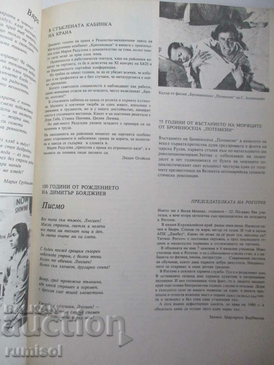 Ημερολόγιο για τη γυναίκα 1980 - 5 Ημερολόγιο για τη γυναίκα 1980 - 5