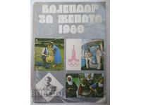 Календар за жената 1980