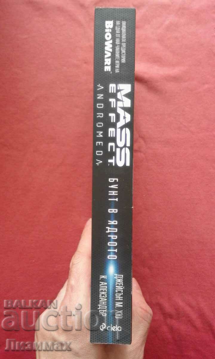 Mass Effect Andromeda. Rebellion at the core with price 5.00 BGN | € 2.56 Mass Effect Andromeda. Rebellion at the core with price 5.00 BGN | € 2.56